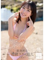 CAWB-008 無口ちゃんがエッチして笑ってくれた。人見知りが凄い身長148cmAカップ無口女子（20）はセックス始まるとオホ声やばい 新垣める kawaii超級スケベ新人デビュー