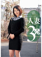 NGD-033 ビデオに出てない人妻と旦那の居ぬ間に自宅で3発 旦那とのSEXだけでは満足しきれずにAV出演に憧れる淫乱人妻
