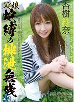 JBD-155 父と娘 蛇縛の排泄無残 杏樹紗奈